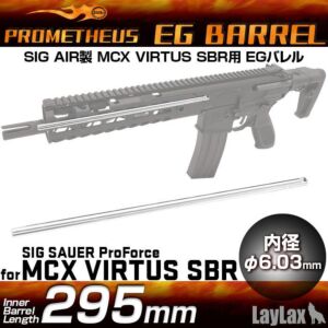 Laylax Prometheus EG Barrel for SIG AIR MCX VIRTUS SBR (6.03mm - 295mm)