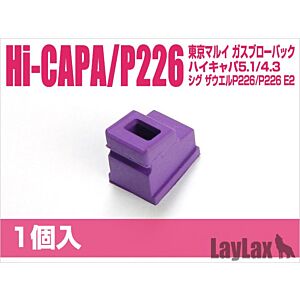 Laylax Nine Ball Magazine Gas Route Seal Aero Type H for TM Hi-Capa/P226 (1 PCS)
